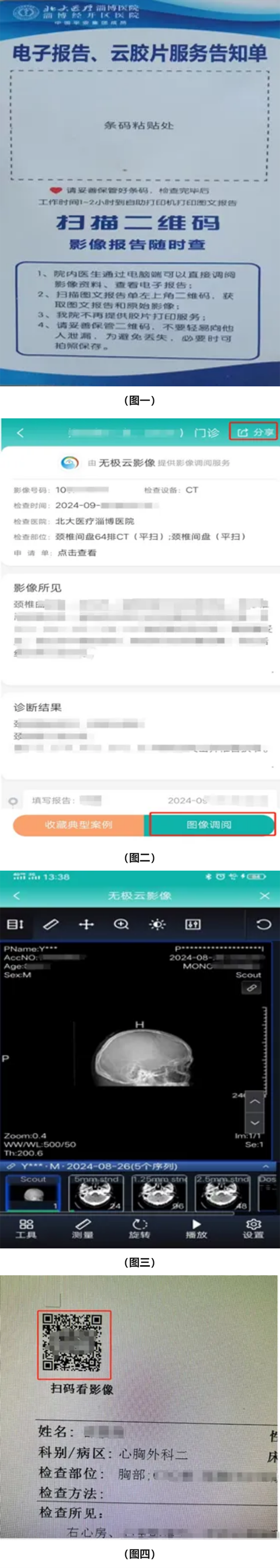 北大醫(yī)療淄博醫(yī)院數(shù)字“云膠片”操作指引！_03.png